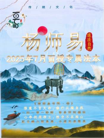 杨师易2025年7月高维实战面授专属法本485页