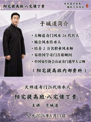 于城道《阳宅提高班.八宅催丁贵》整理版231页