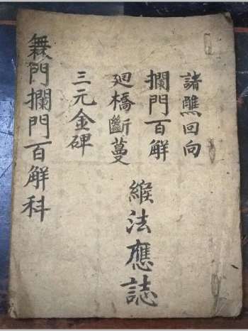 《百解科》道教科仪古籍 24页