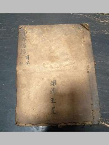 《唱本》道教科仪古籍 24页