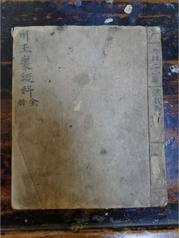 《川主庆诞科全册》道教科仪古籍 28页