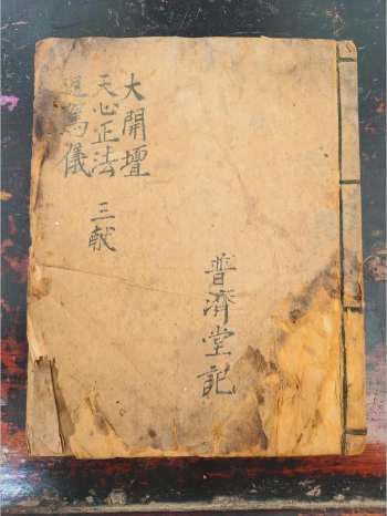 《大开坛天心返驾》道教科仪古籍 26页