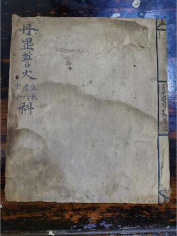 《丹罡誓火庭参建坛中分科》道教科仪古籍 27页