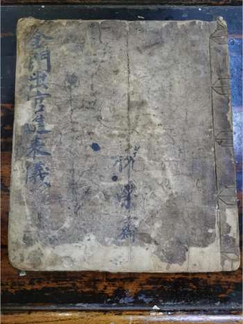 《道教天机图》道教科仪古籍 64页