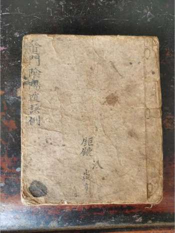 《道门阴阳遁诀例》道教科仪古籍 28页