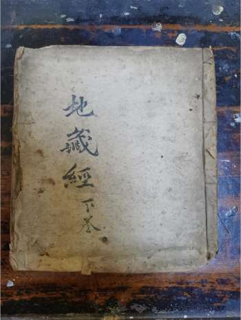 《地藏本愿经下册》道教科仪古籍 28页