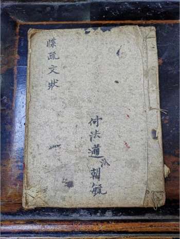 《牒疏文状》道教科仪古籍 31页