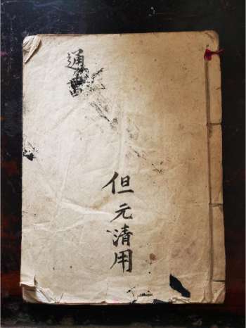 《光绪通书》道教科仪古籍 23页