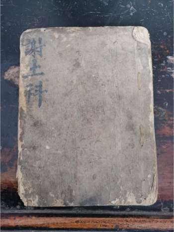 《光绪谢土科》道教科仪古籍 41页