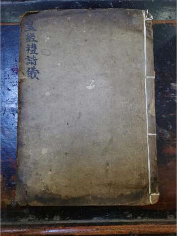 《皇经礼请仪》道教科仪古籍 27页