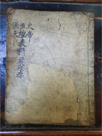 《火帝虫蝗供天表科》道教科仪古籍 25页