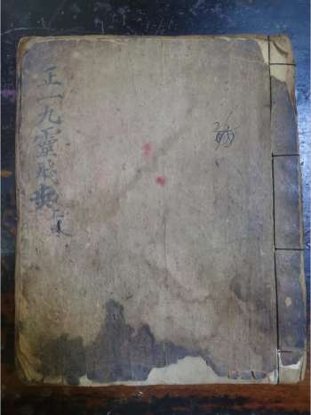 《九灵飞步上卷》道教科仪古籍 29页