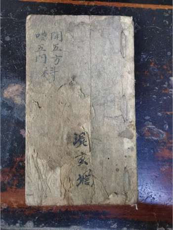 《开五方叹五门》道教科仪古籍 30页