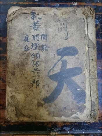 《灵宝救苦庭参关申启师科》道教科仪古籍 43页