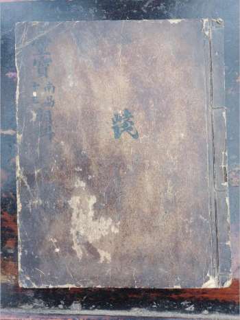 《灵宝南昌十王朝科》道教科仪古籍 39页