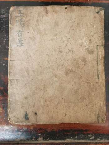 《灵宝玉阳施食仪右案》道教科仪古籍 45页