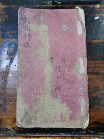 《请诏科仪》道教科仪古籍 29页