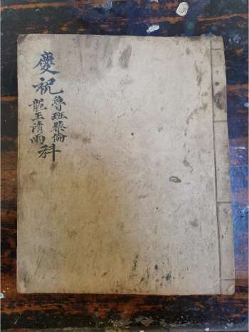 《庆祝鲁班蔡伦龙王请雨科》道教科仪古籍 36页