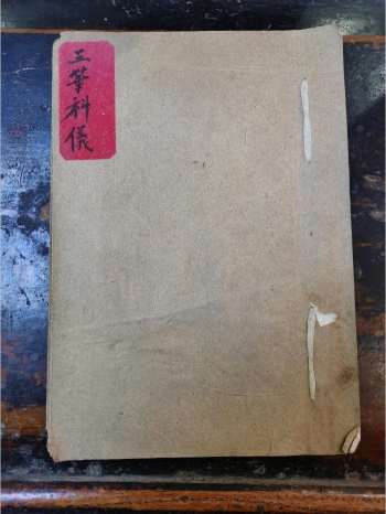 《三华科仪》道教科仪古籍 10页