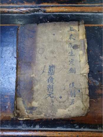 《上表关生》道教科仪古籍 22页