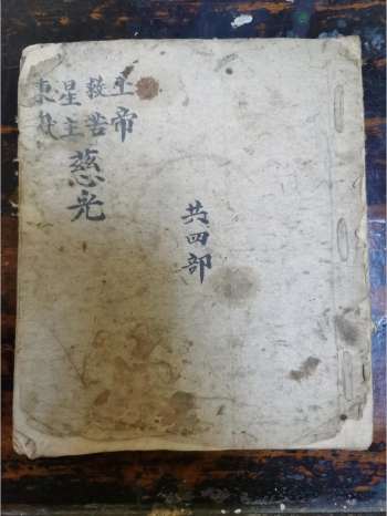 《上帝救苦星主东岳慈光科》道教科仪古籍 22页