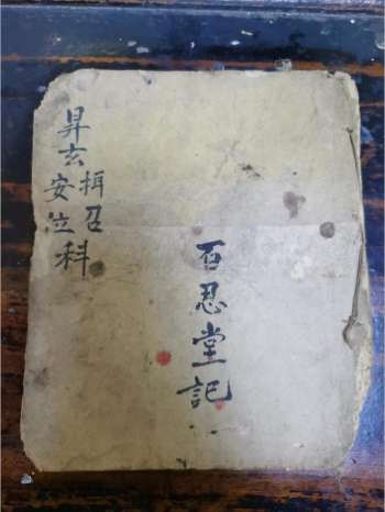 《升玄开方安位科》道教科仪古籍 34页