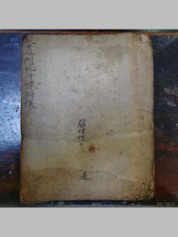 《太上北斗诞生宝忏》道教科仪古籍 21页