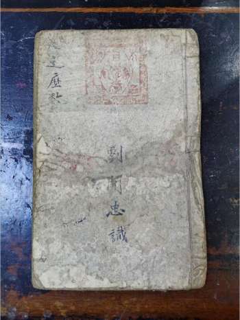 《天之历数》道教科仪古籍 43页