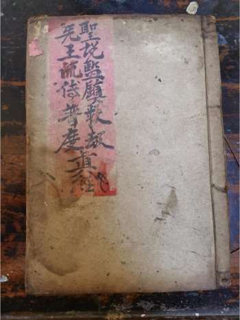 《无上虚空地母玄元养生保命法忏》道教科仪古籍 47页