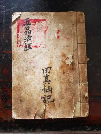 《五品演经》道教科仪古籍 28页