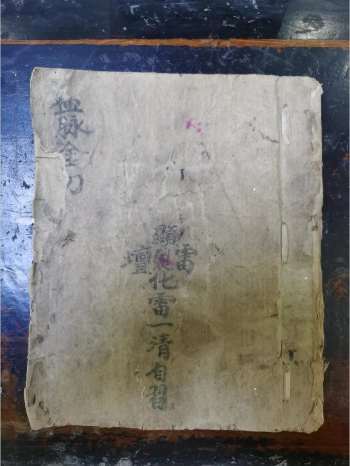 《先天混炼秘旨》道教科仪古籍 33页