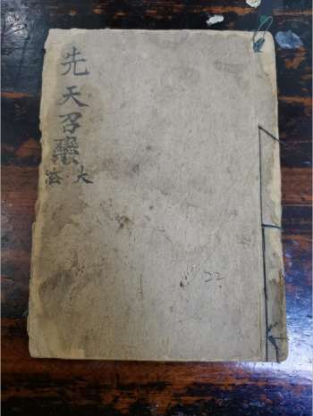 《先天召栾大法》道教科仪古籍 24页