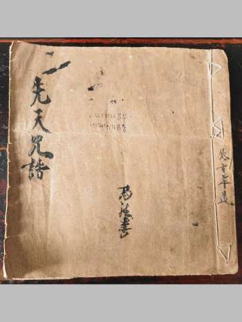 《先天咒诰》道教科仪古籍 31页