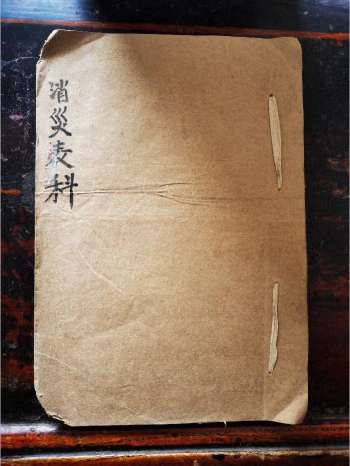 《消灾科仪》道教科仪古籍 19页