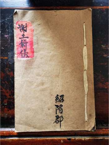 《谢土科仪》道教科仪古籍 26页