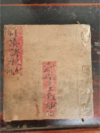 《新集诸般起例》道教科仪古籍 48页