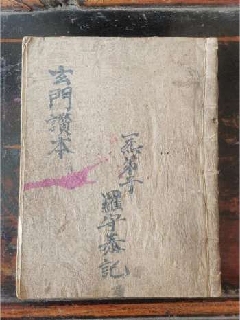 《玄门赞本》道教科仪古籍 43页