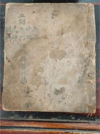 《血湖诸科合集》道教科仪古籍 38页