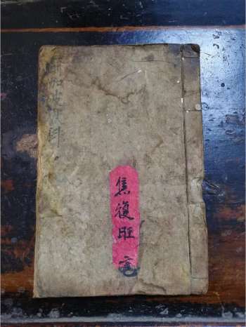 《瑜伽破狱科》道教科仪古籍 24页