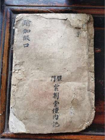 《瑜伽焰口》道教科仪古籍 47页