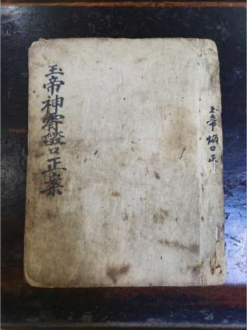 《玉帝神宵焰口正案》道教科仪古籍 60页