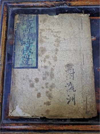 《预修科仪》道教科仪古籍 37页