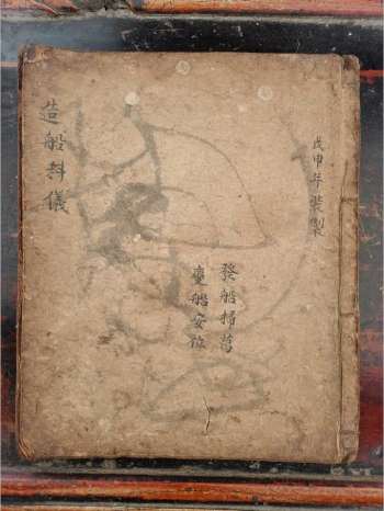 《造船科仪》道教科仪古籍 26页