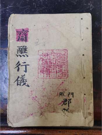 《斋蘸行仪》道教科仪古籍 60页