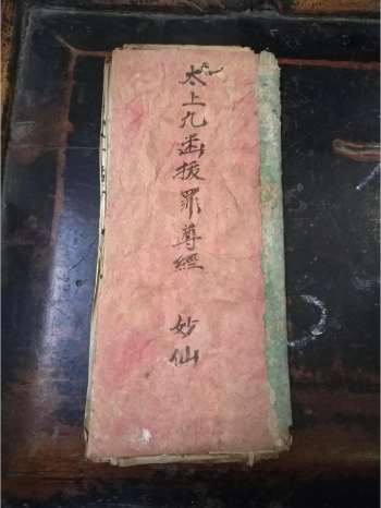 《折子》道教科仪古籍 14页