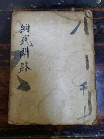 《正一纳钱开路请引科》道教科仪古籍 34页