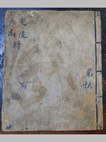 《朱陵九幽科》道教科仪古籍 34页