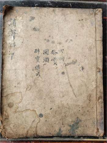 《诸斋科仪》道教科仪古籍 31页