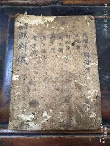 《诸蘸科仪》道教科仪古籍 94页