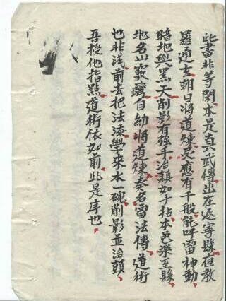 《法本》子部道藏法咒存目手抄本171页